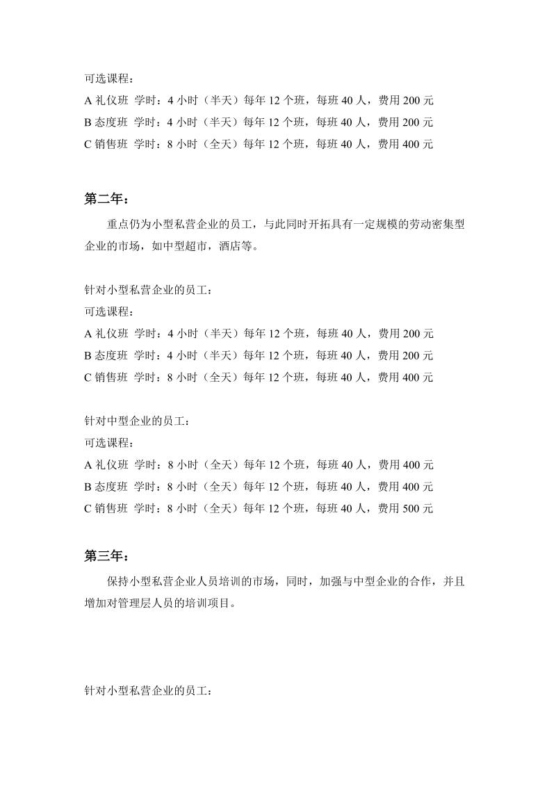 职业技能培养机构产品及服务介绍 职业介绍服务